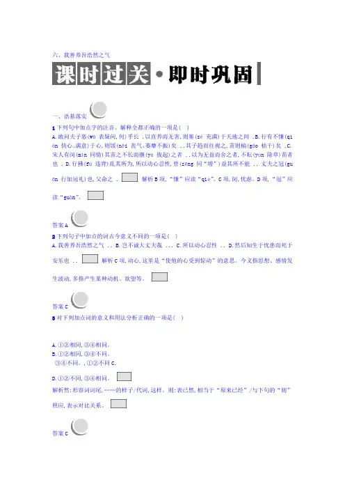 人教版高中语文选修先秦诸子选读检测我善养吾浩然之气含答案