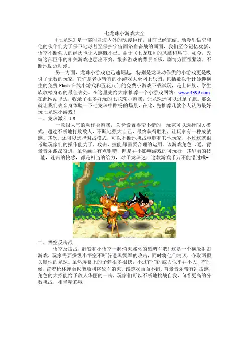 七龙珠小游戏大全