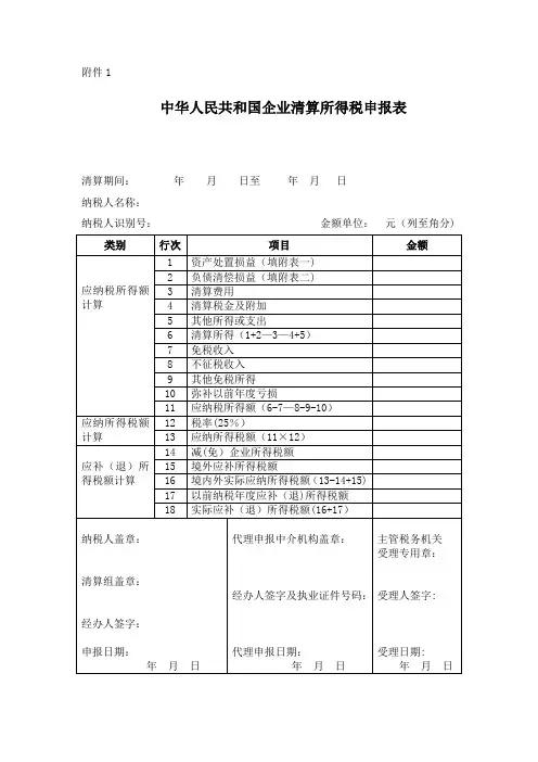 企业注销清算表