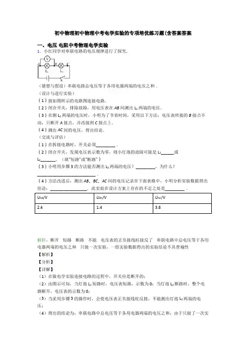 初中物理初中物理中考电学实验的专项培优练习题(含答案答案