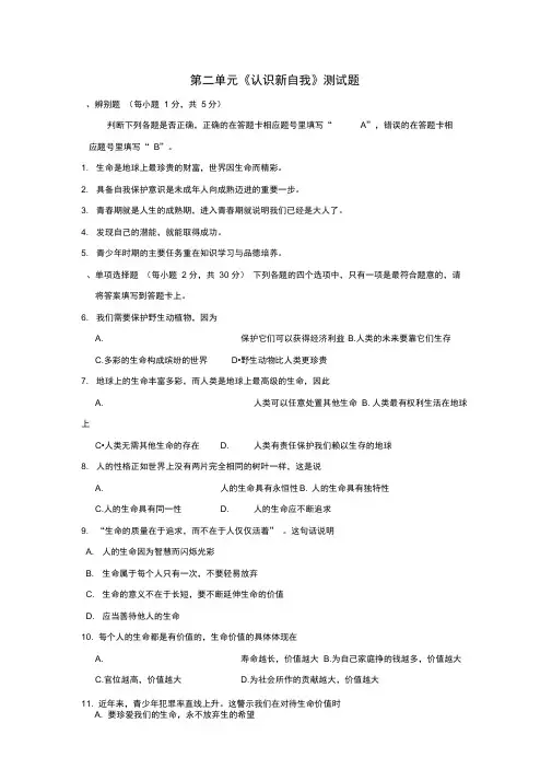 第二单元认识新自我单元测试1