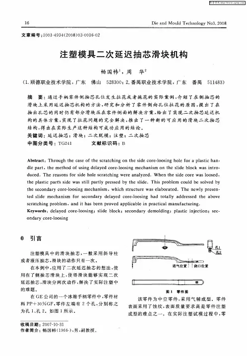 注塑模具二次延迟抽芯滑块机构