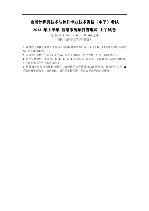 2013年上半年信息系统项目管理师真题(上午试题和答案与解析)