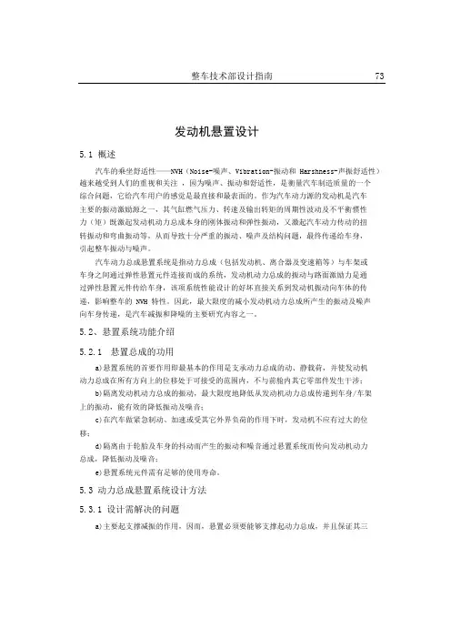发动机悬置设计