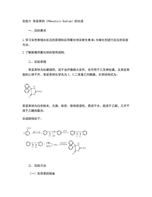 苯妥英钠(PHenytoin