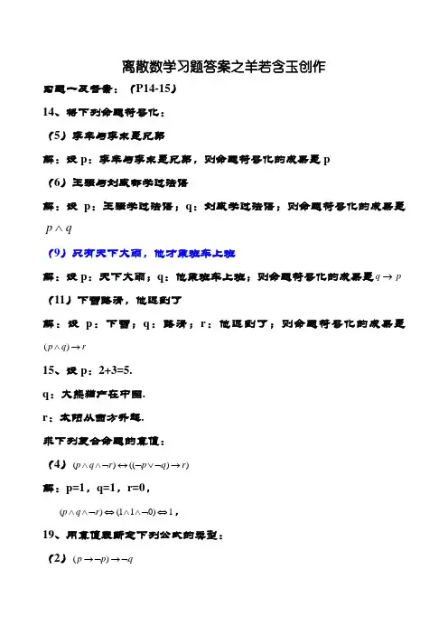 离散数学习题的答案解析