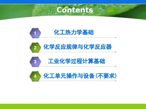 化工基础知识