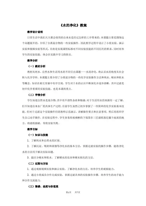 人教版九年级上册《水的净化》教案