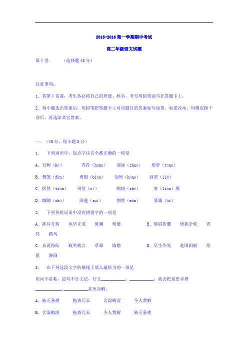 广东实验中学2015-2016学年高二上学期期中考试语文试题 Word版缺答案 (1)