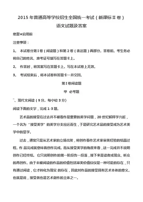 2015年高考语文试题及答案(新课标II卷)