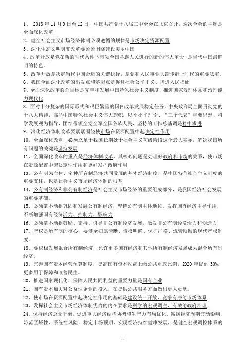 十八届三中全会 100题