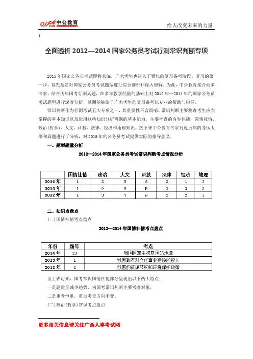 全面透析2012—2014国家公务员考试行测常识判断专项