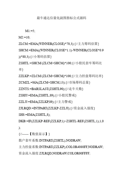 最牛通达信量化副图指标公式源码53688