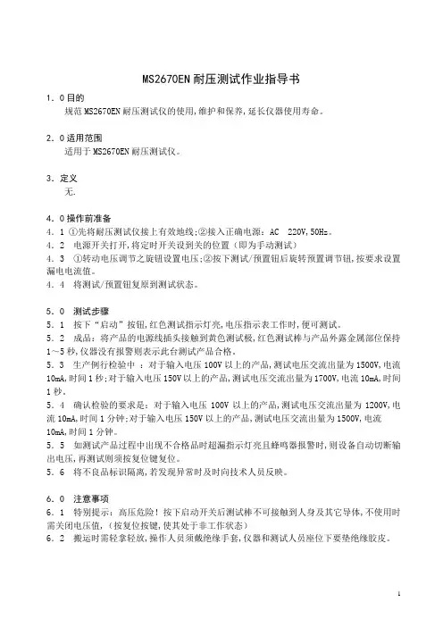 耐压测试仪作业指导书