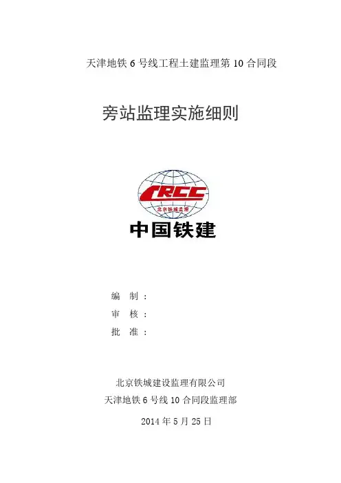 旁站监理实施细则
