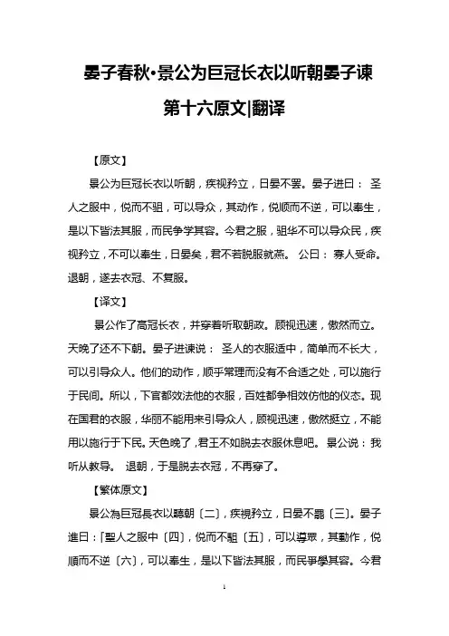 晏子春秋·景公为巨冠长衣以听朝晏子谏第十六原文-翻译