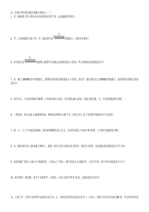 正反比例应用题(2)