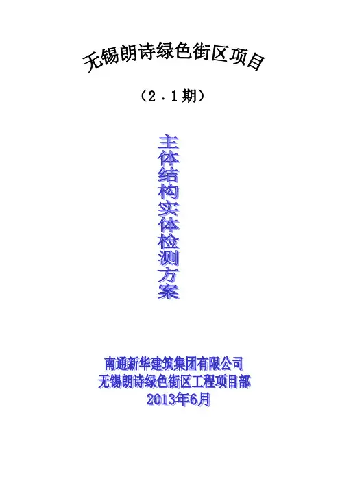 结构实体检测方案模版