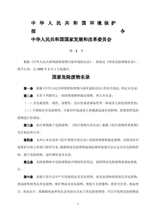 国家危险废物目录