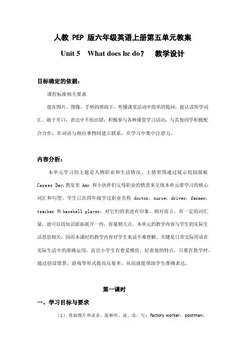 人教PEP版六年级英语上册《Unit5》精品教案教学设计小学优秀公开课8