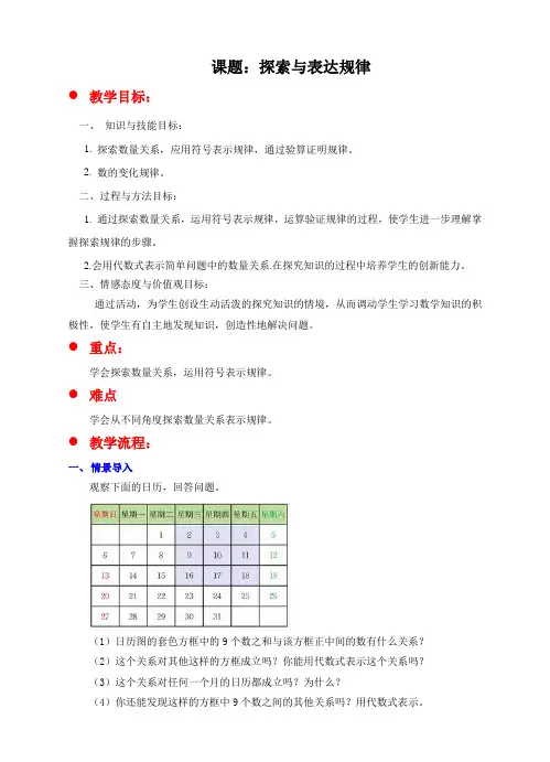 3.5 探索与表达规律 教案