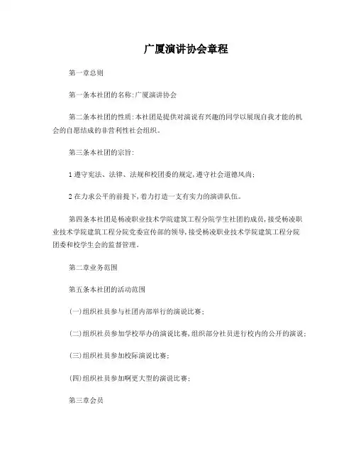 演讲协会章程