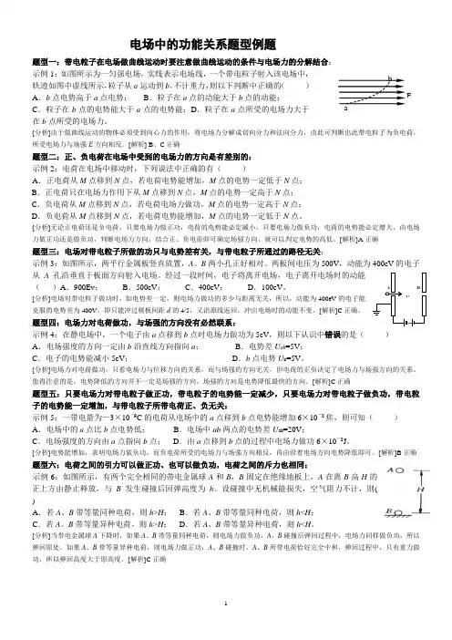 电场中的功能关系题型例题师