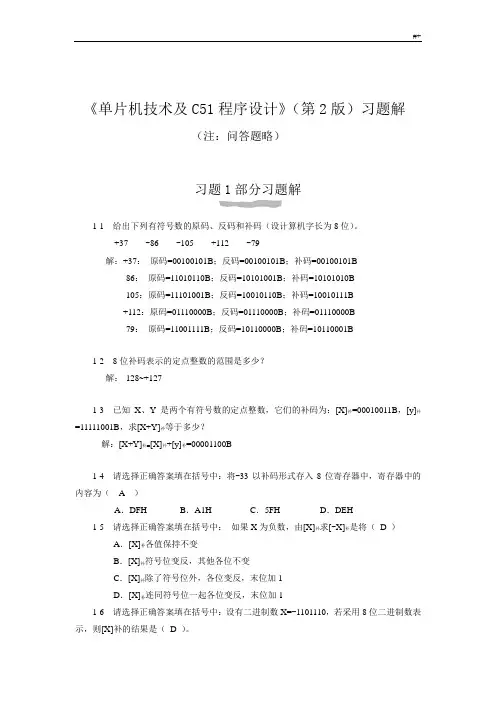 单片机技术及其C51程序设计(第2版)答案解析