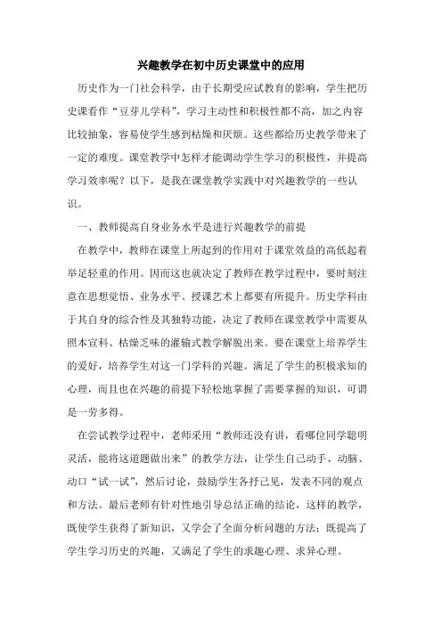兴趣教学在初中历史课堂中的应用