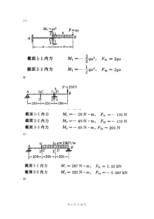 材料力学第五章答案