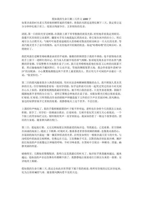 假如我的生命只剩三天作文1000字