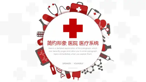 【精选】形象医院医生护士医疗系统专用ppt模板
