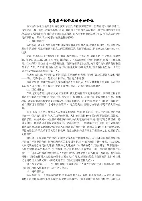 怎样展开议论文的分析论证