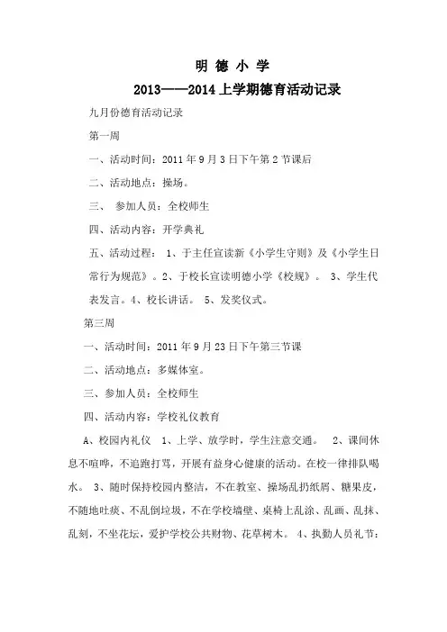 本学期德育活动记录