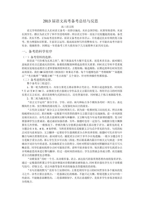 2013语文高考备考总结与反思
