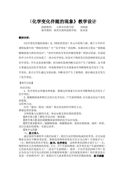 化学变化伴随的现象 文档
