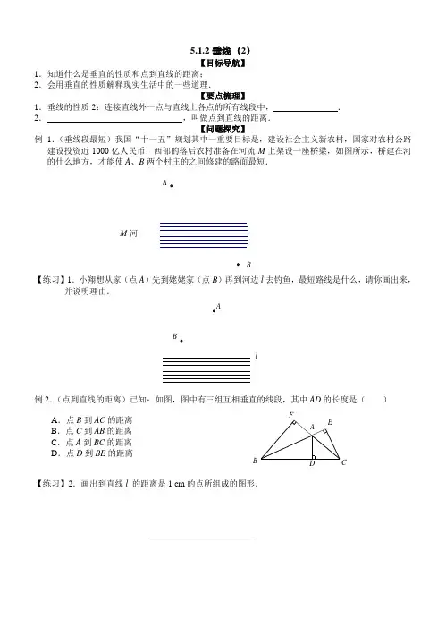 5.1.2《垂线》教案5doc