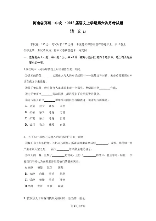 河南省郑州二中高一2015届语文上学期第六次月考试题