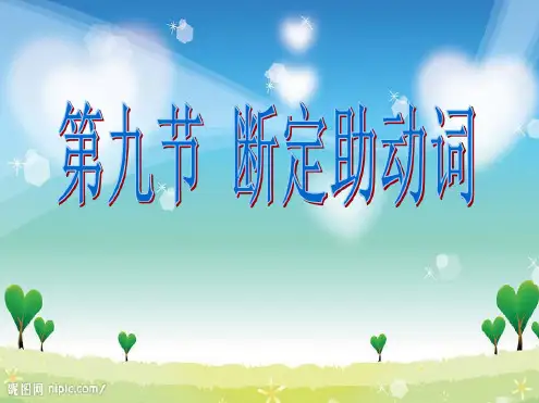 【精品】日语语法之断定助动词