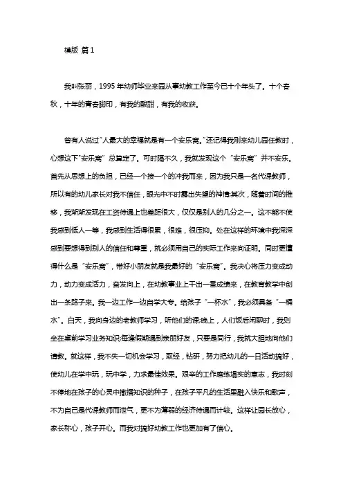 述职报告模版 2