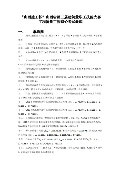 工程测量理论考试题库