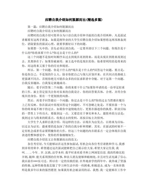 应聘自我介绍如何脱颖而出(精选多篇)
