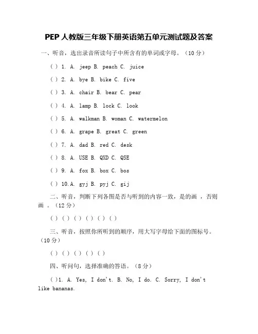 PEP人教版三年级下册英语第五单元测试题及答案