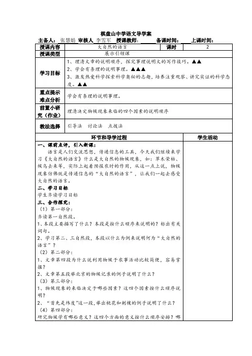 大自然的语言第二课时