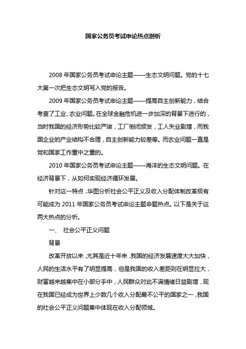 国家公务员考试申论热点剖析
