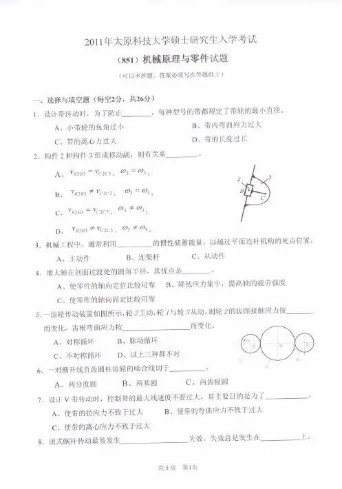 太原科技大学机械设计研究生入学考试