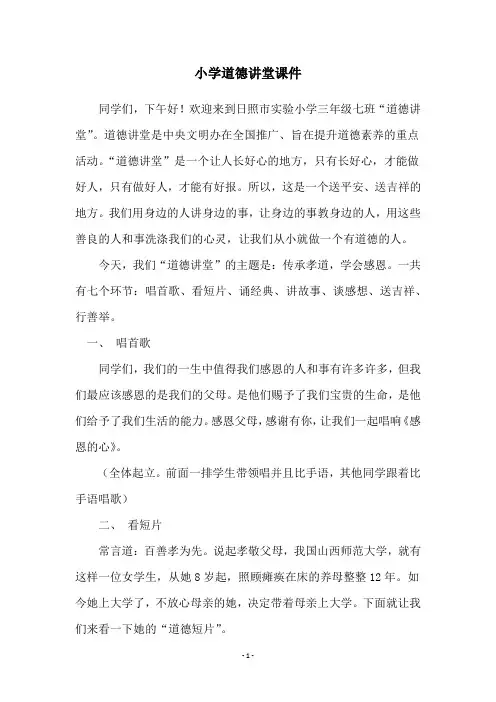 小学道德讲堂课件