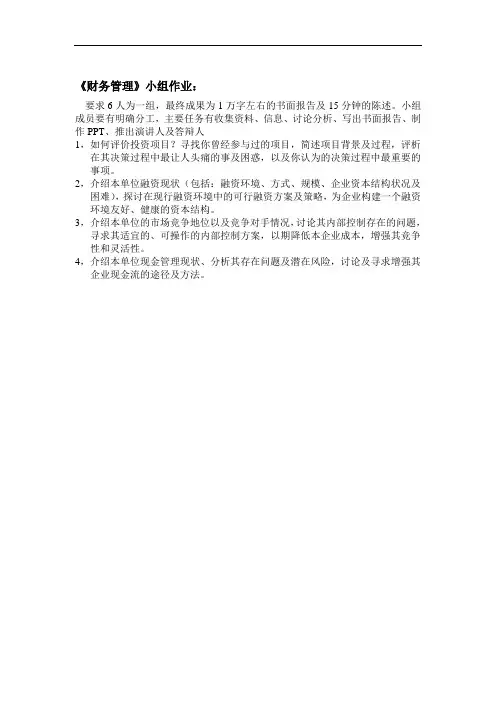 《财务管理》小组作业