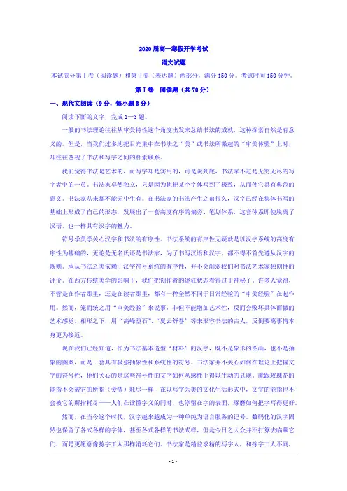 河南省信阳高级中学2017-2018学年高一下学期开学考试语文试题+Word版含答案