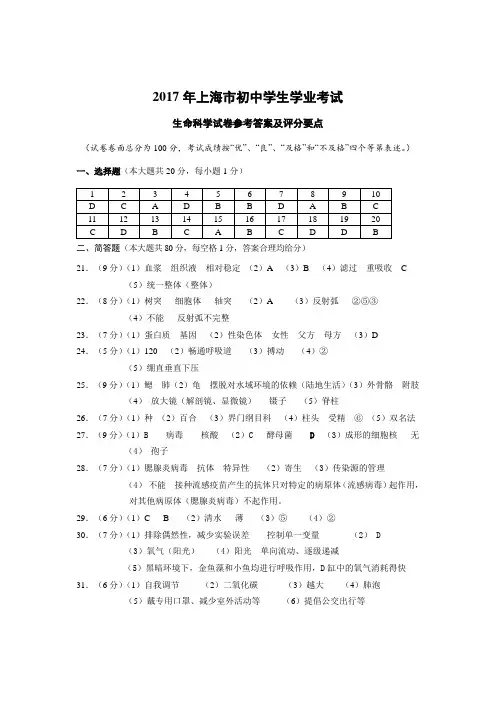 2017上海初中生命科学学业考参考答案